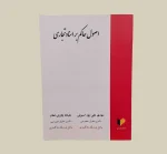 کتاب اصول حاکم بر اسناد تجاری