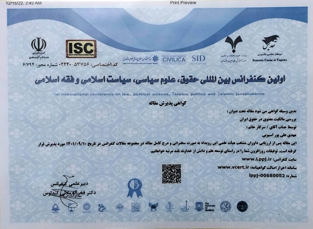 بررسی مالکیت معنوی در حقوق ایران