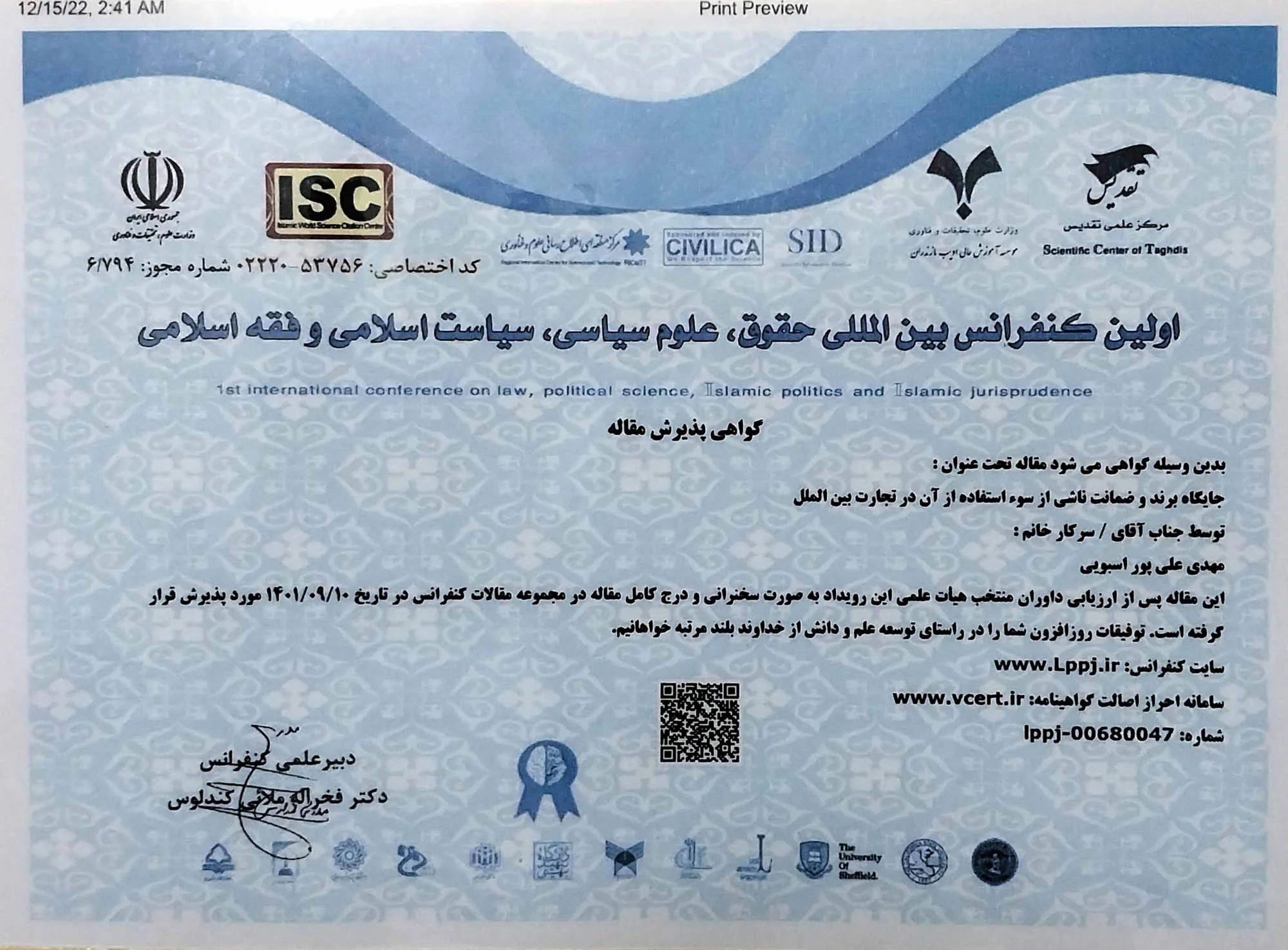 جایگاه برند و ضمانت ناشی از سوء استفاده از آن در تجارت بین الملل