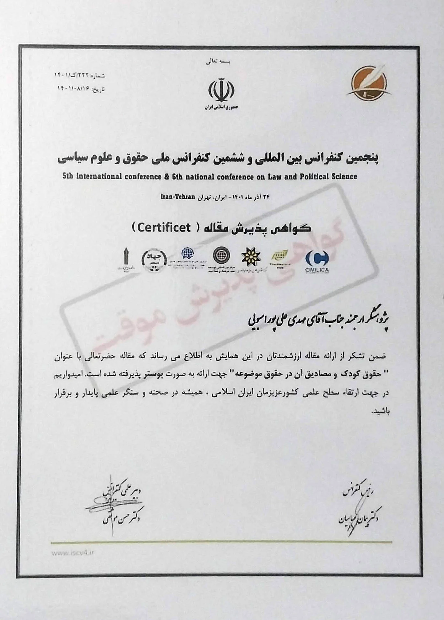 حقوق کودک و مصادیق آن در حقوق موضوعه
