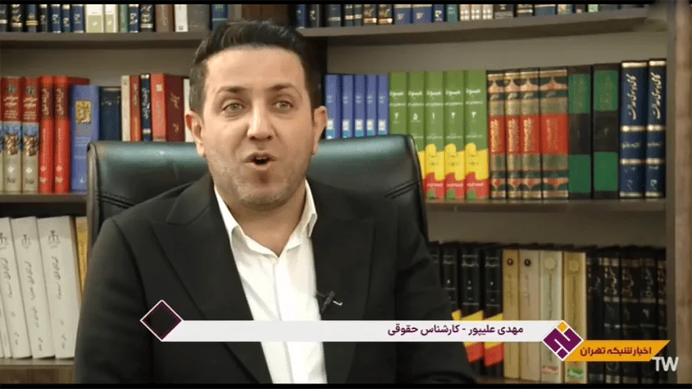 علیپور کارشناس حقوقی انرژی در خصوص جرائم