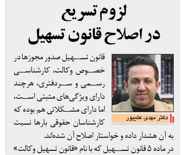 لزوم تسریع در اصلاح قانون تسهیل