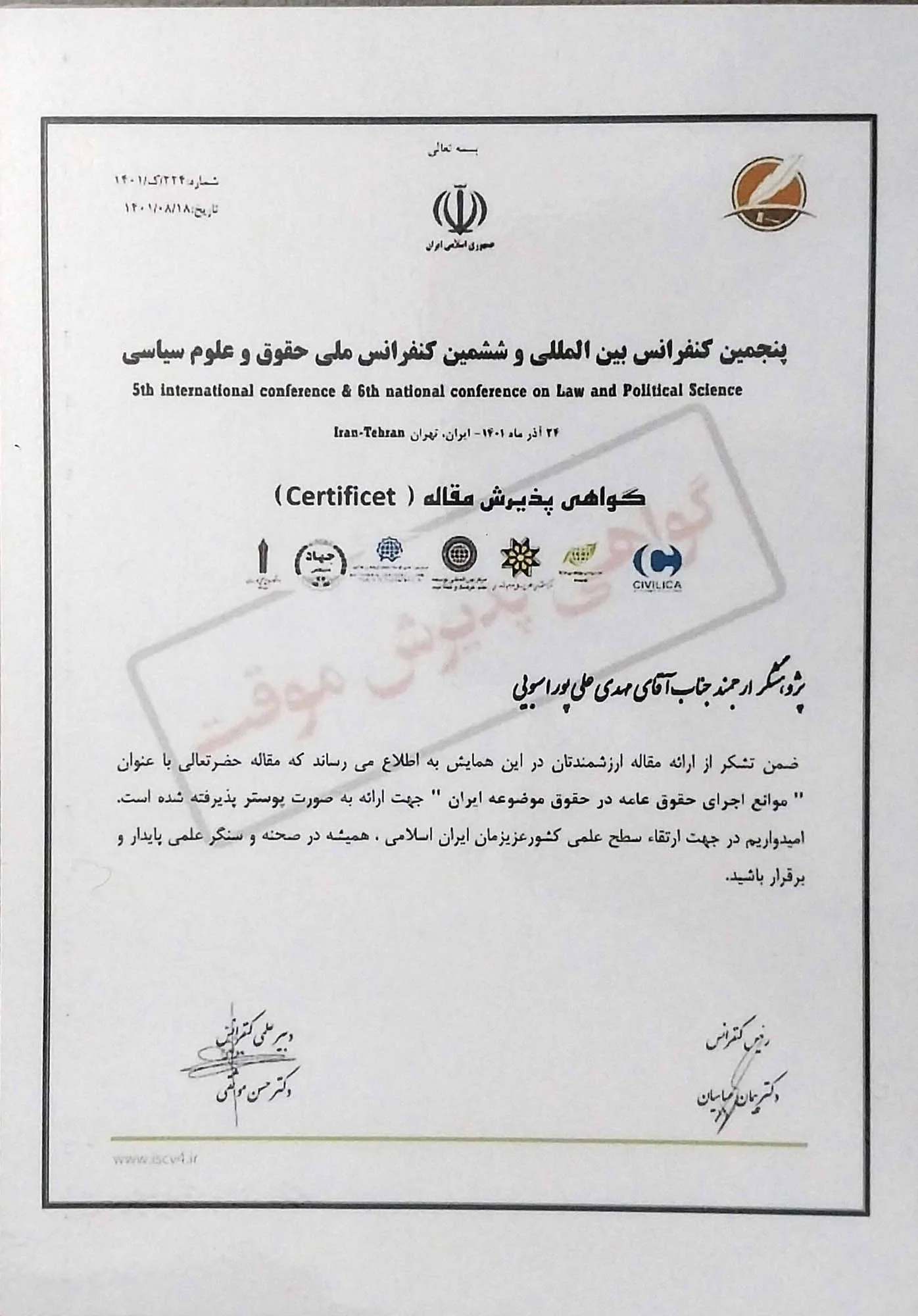 موانع اجرای حقوق عامه در حقوق موضوعه ایران