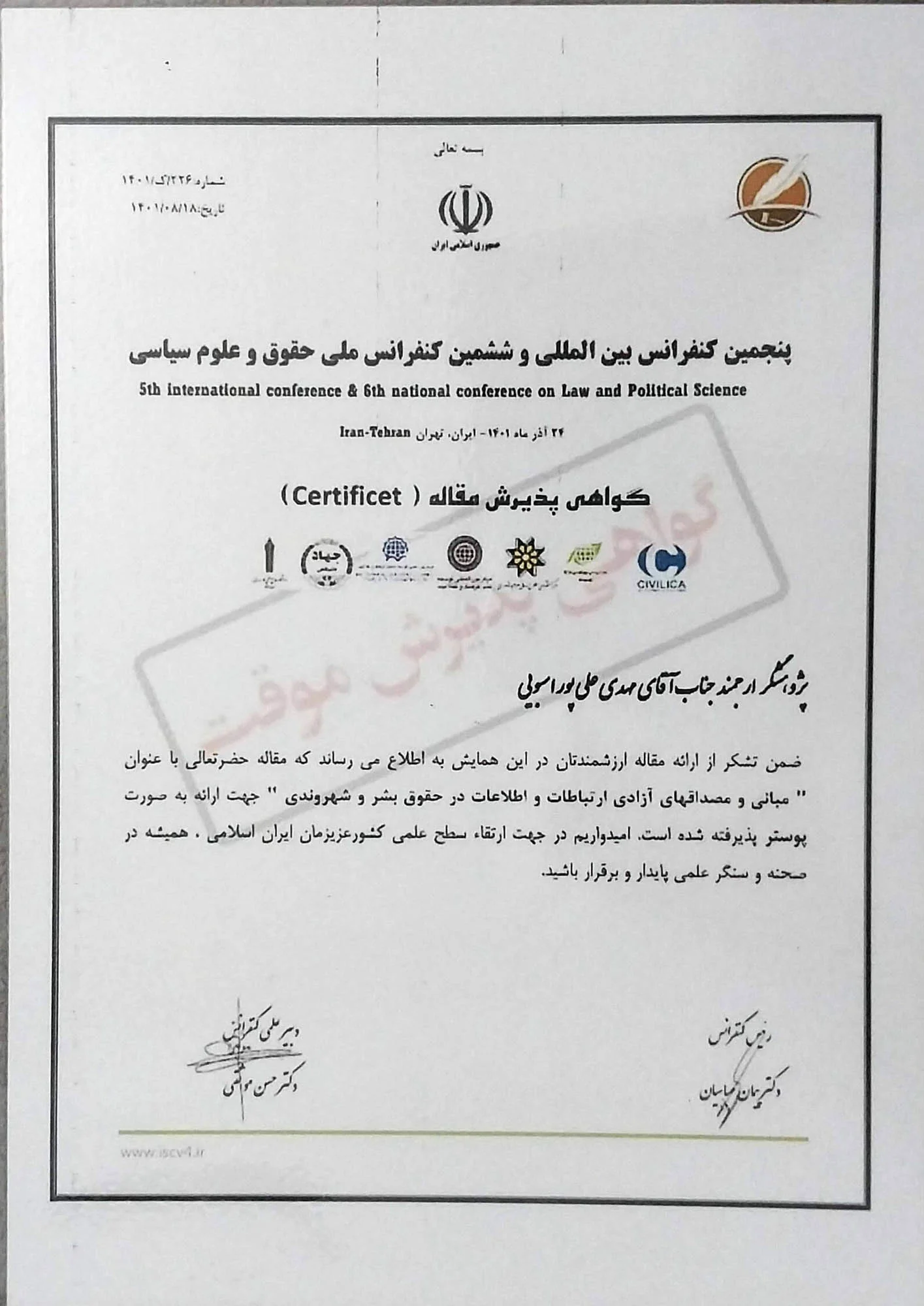 مبانی و مصداقهای آزادی ارتباطات در حقوق بشر و شهروندی
