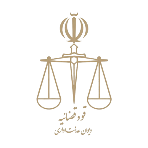 لوگو قوه قضاییه