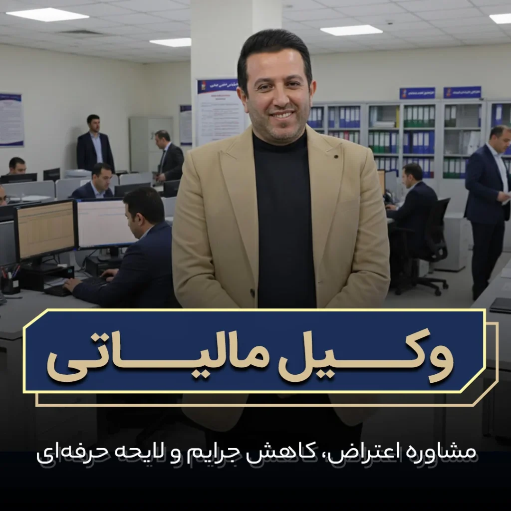 وکیل مالیاتی