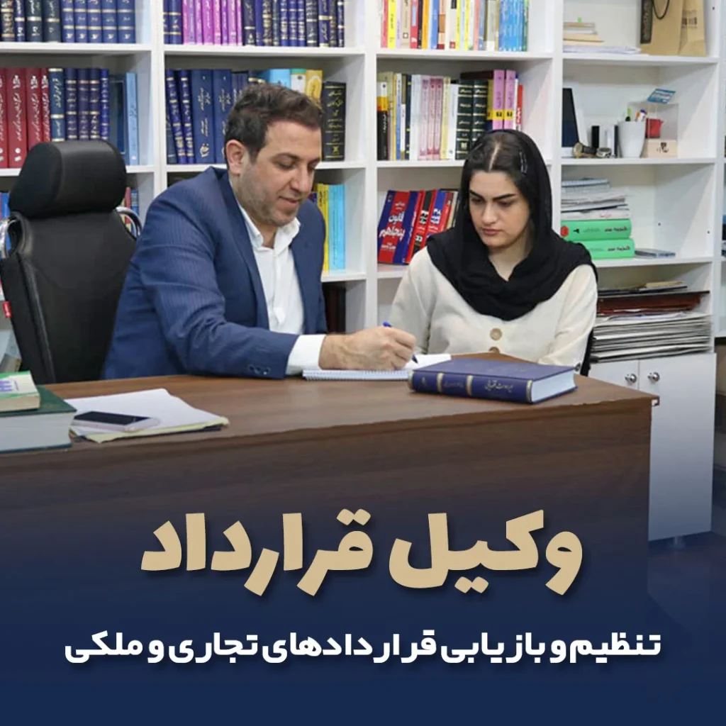 وکیل قرارداد مهدی علیپور