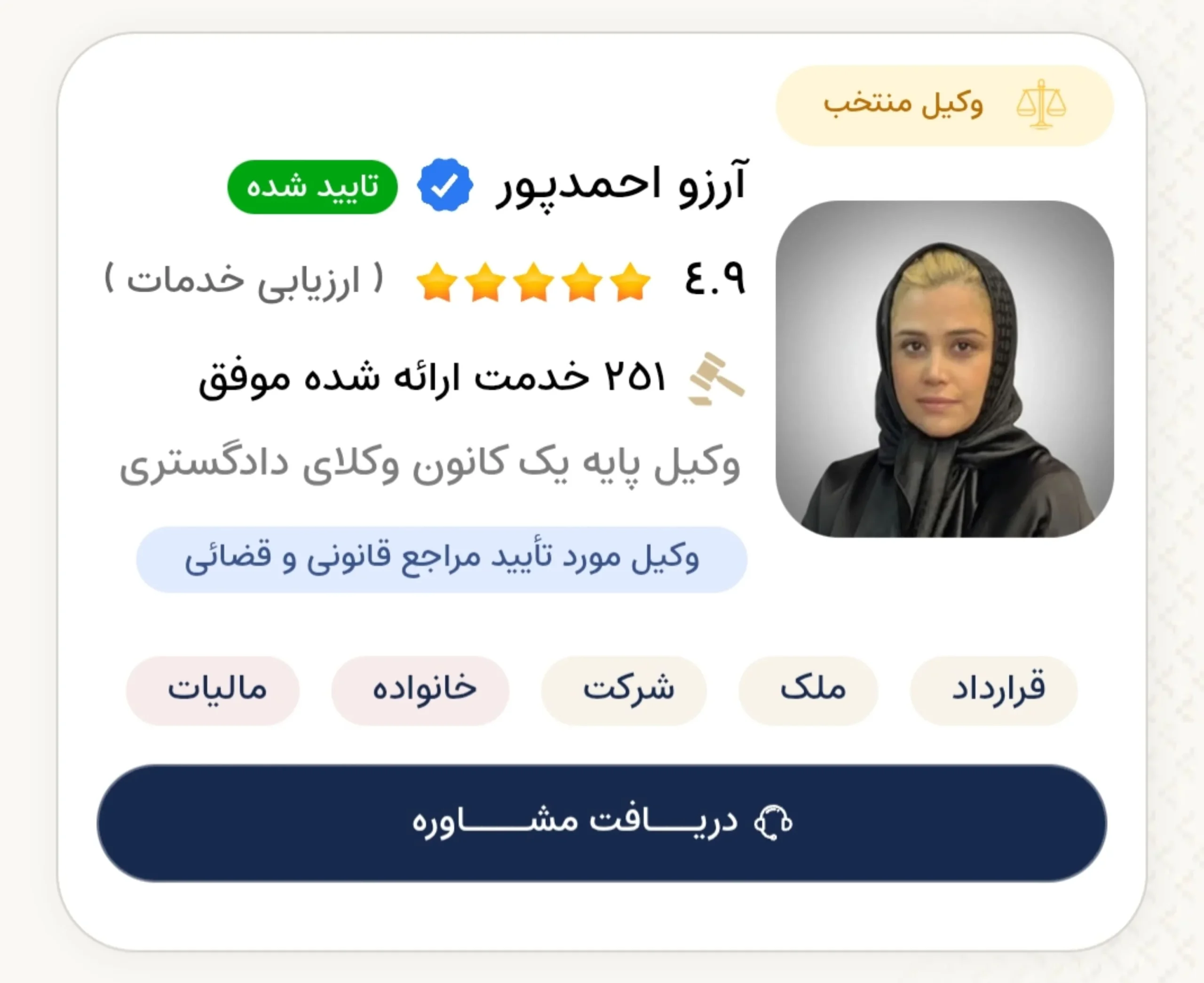وکلای تیم حقوقی مهدی علیپور (4)