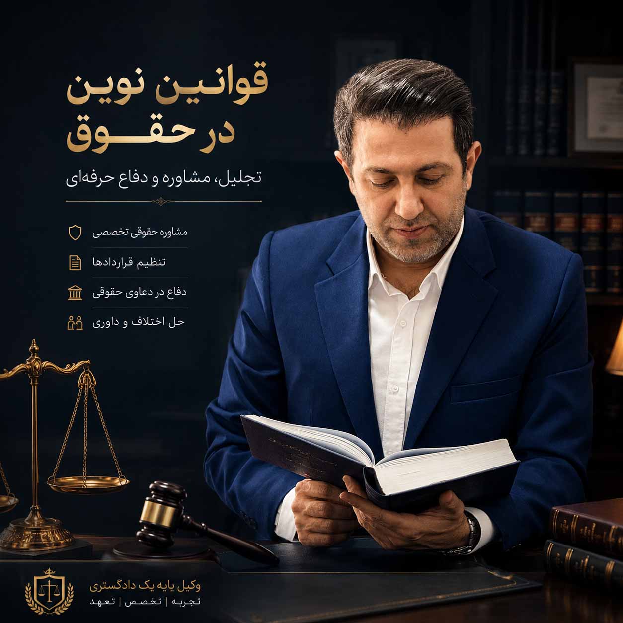 قوانین نوین در حقوق